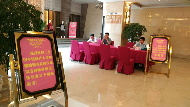 全國鄉鎮統計人員和輔助調查員崗位知識培訓師資培訓班