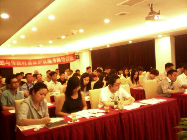 村莊規劃與傳統村落保護培訓班