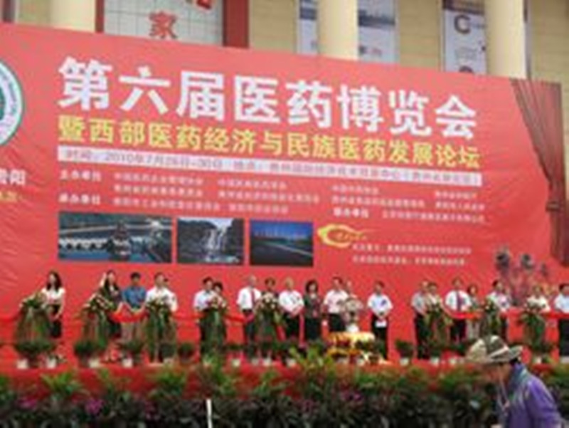 第六屆醫藥博覽會