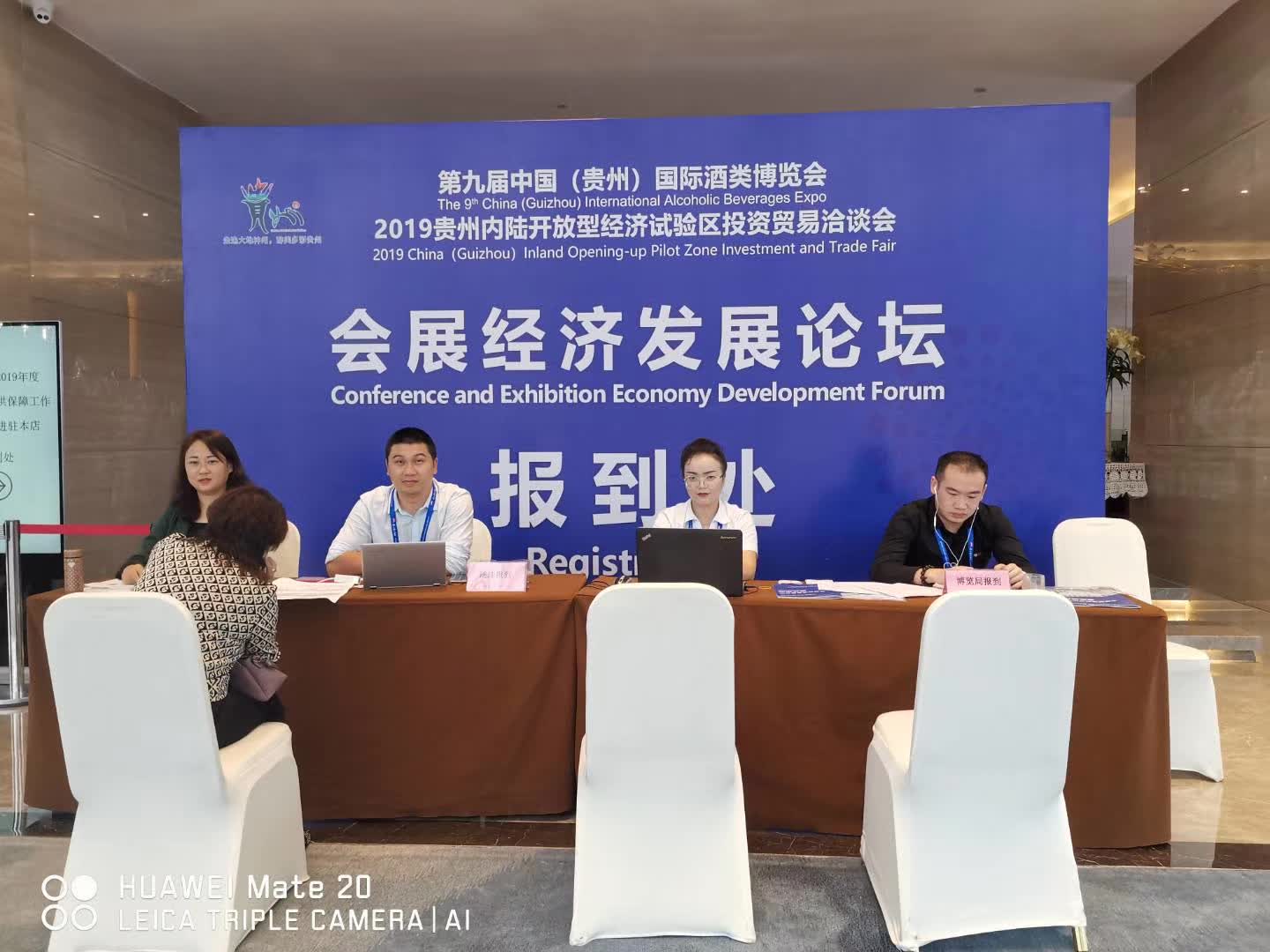 會展經濟發展論壇