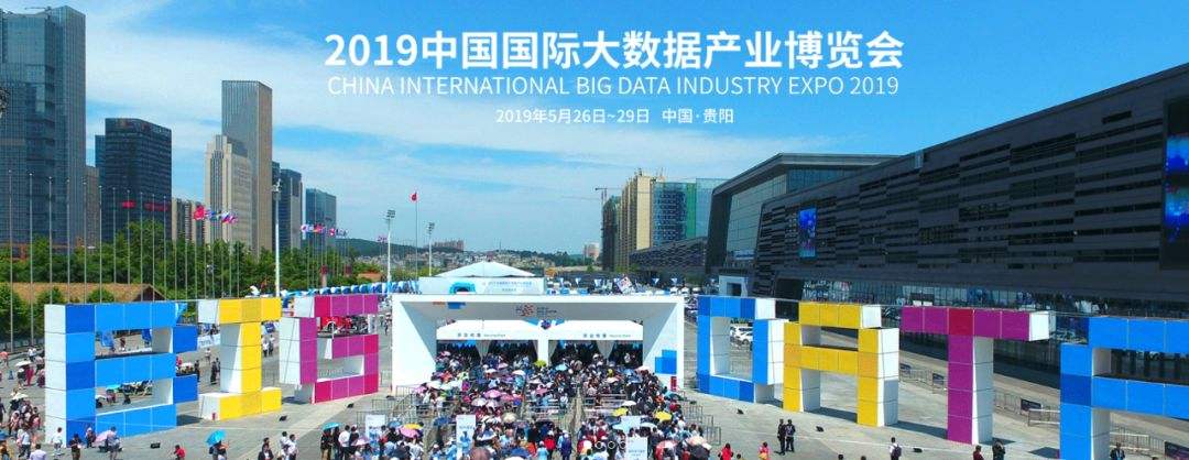 高端酷炫！2019數博會5月貴陽開幕