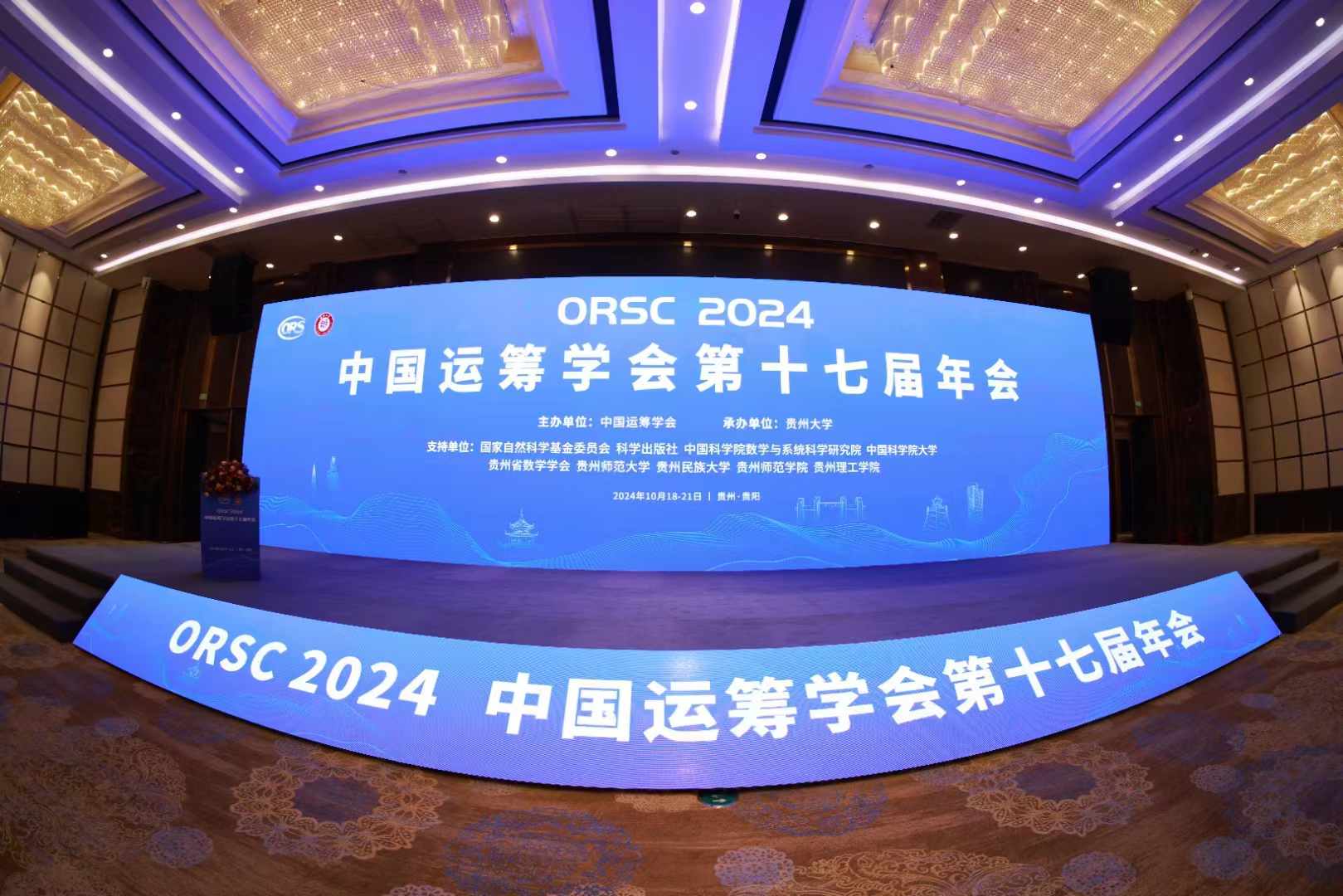中國運籌學會第十七屆年會